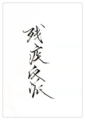 20221008125837_300_420