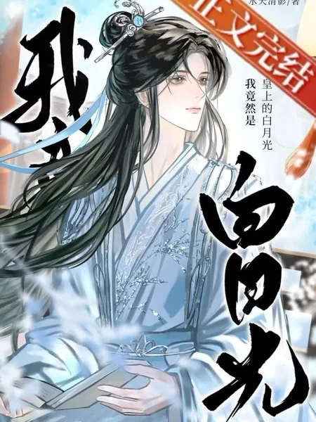 I’m Actually The Emperor’s White Moonlight?!