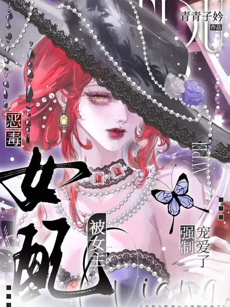 The Villainess Was Forcibly Doted On By The Female Lead