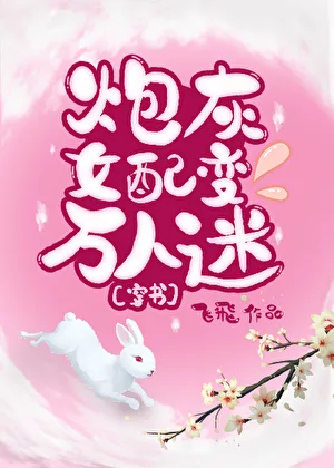 A Cannon Fodder Supporting Female Character Becomes Everyone’s Darling [Transmigration Into A Book]