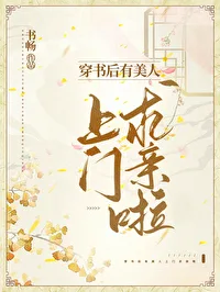 After Transmigrating Into A Book, A Beauty Came Knocking To Propose Marriage!