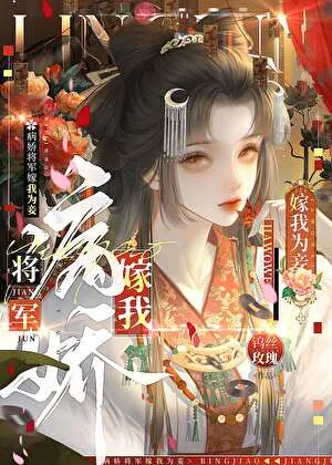 After The Yandere General O Married Me As A Concubine