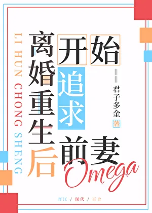 After Rebirth Following Divorce, I Started Pursuing My Ex-Wife Omega